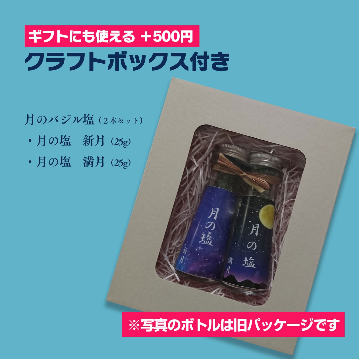 【勝浦塩 バジルソルト】月の塩 新月(25g)& 月の塩 満月(25g)2本セット|(新月のバジル塩・満月のバジル塩)