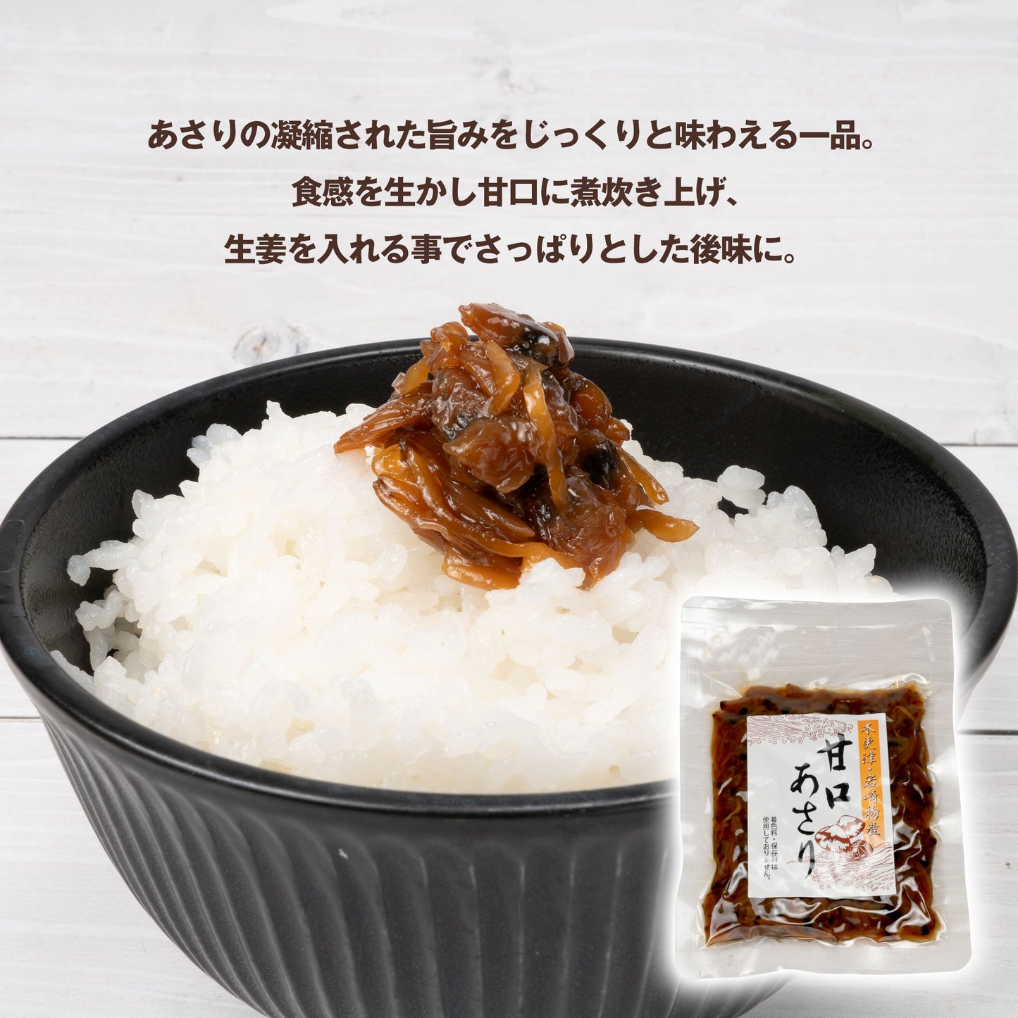 千葉県房総勝浦名産 近江の佃煮 大人気!角煮3種と甘口あさりのセット |(税込)