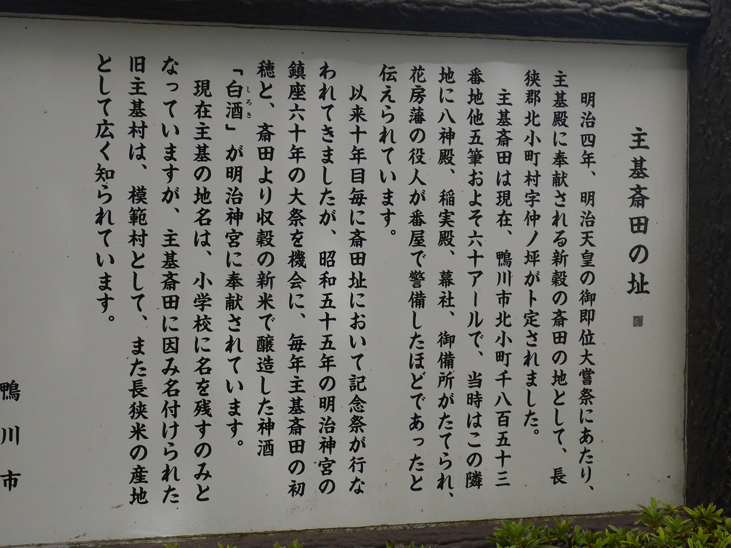 【令和6年産 新米】 天皇献上米 千葉県鴨川産ブランド米 精米 献上米(長狭米)こしひかり(5kg)|(税込)