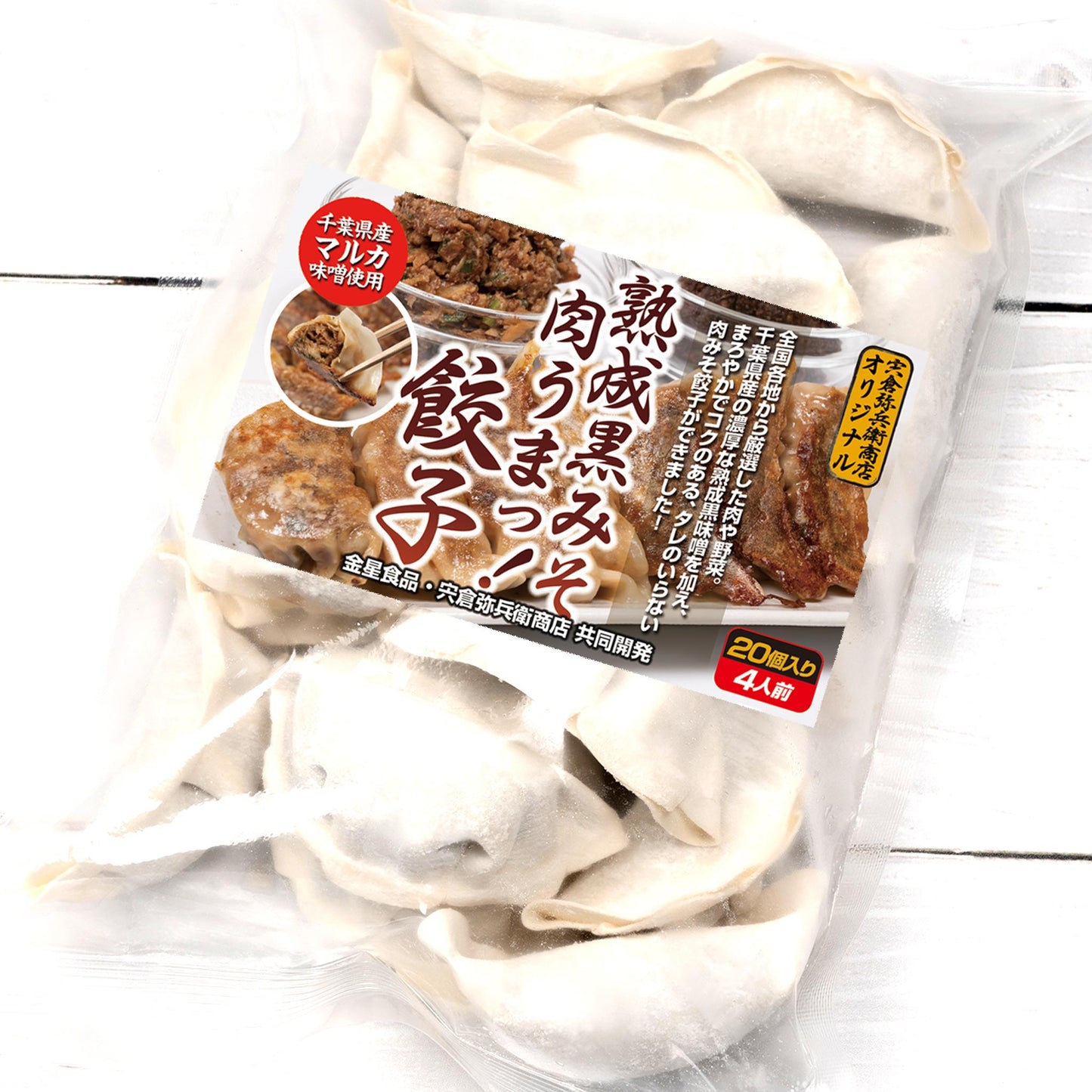 【更に美味しくなった】熟成黒みそ肉うまっ!餃子(20個・40個・80個)|(税込・送料無料)※一部地域追加送料あり