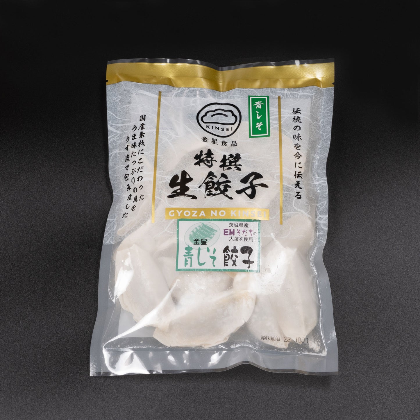 【金星餃子 1番人気詰合せ】 特撰生餃子2種セット |特撰生餃子・特撰青しそ生餃子(30個・60個・90個)|(税込/関東・南東北・甲信越・中部エリア送料込み)