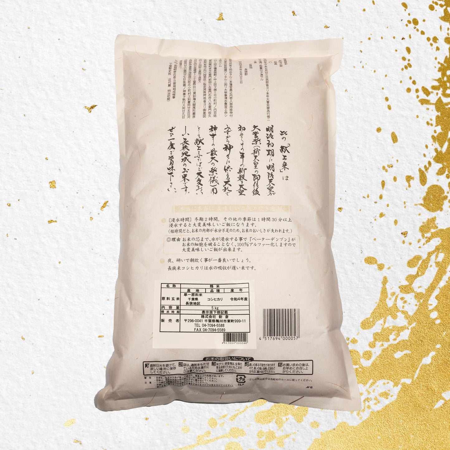 【令和6年産 新米】 天皇献上米 千葉県鴨川産ブランド米 精米 献上米(長狭米)こしひかり(5kg)|(税込)