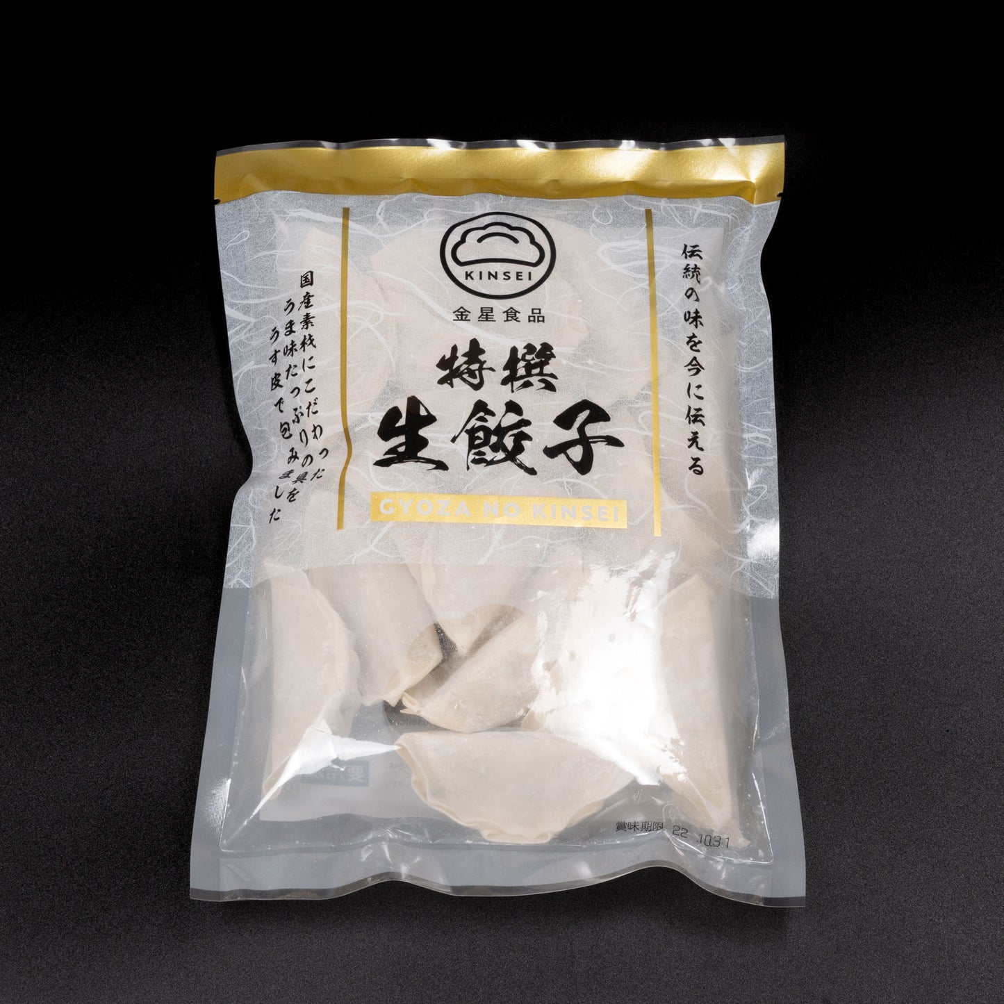 【金星餃子 1番人気詰合せ】 特撰生餃子2種セット |特撰生餃子・特撰青しそ生餃子(30個・60個・90個)|(税込/関東・南東北・甲信越・中部エリア送料込み)