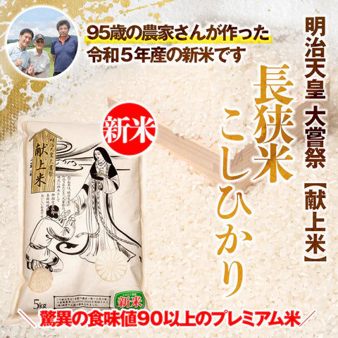 ナカちゃんの献上米
