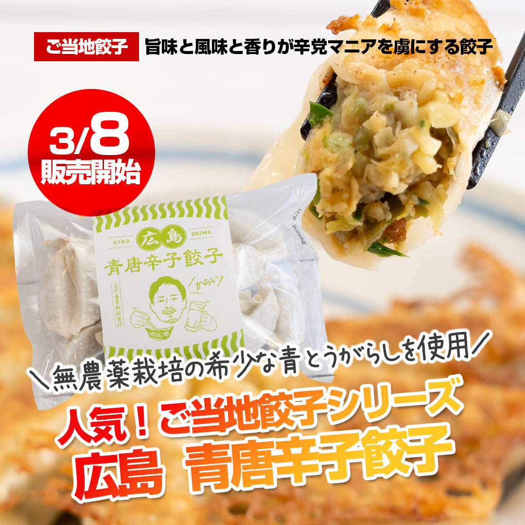 ナカちゃんの青唐辛子餃子のご紹介①（開発者インタビュー）