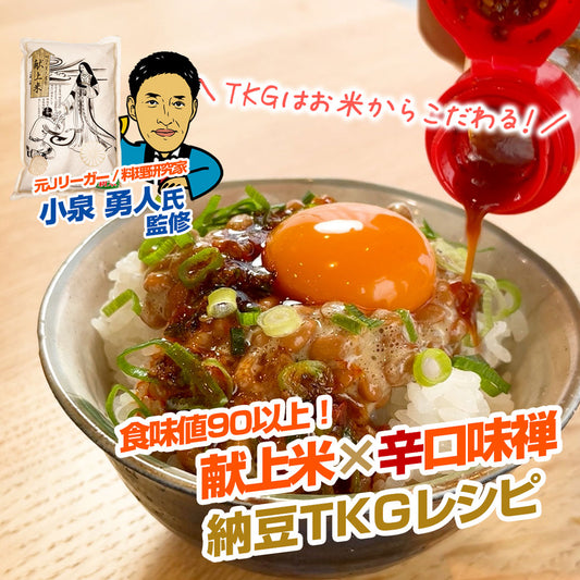 ナカちゃんの美味しいレシピ（辛口味禅で納豆たまごかけご飯）